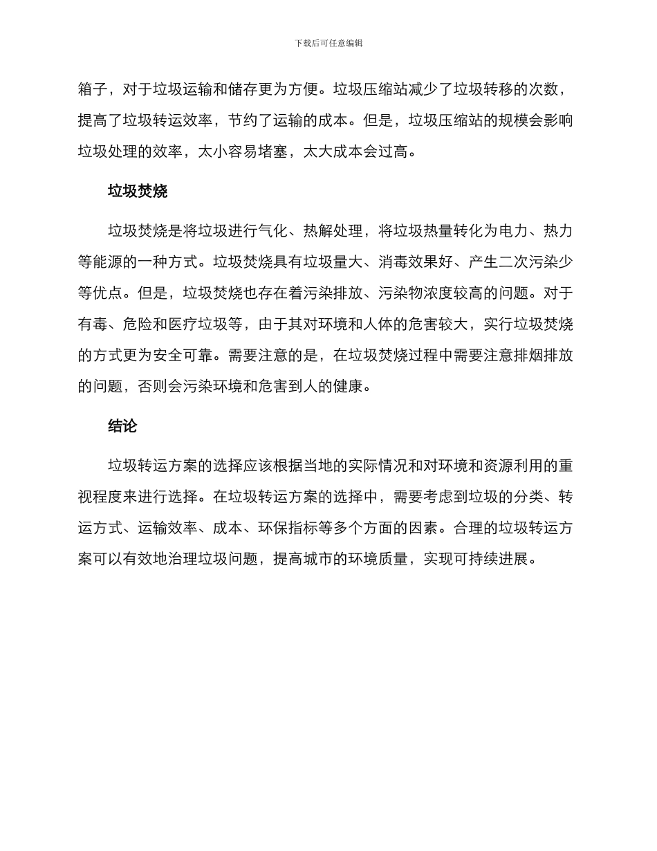 垃圾转运方案_第2页