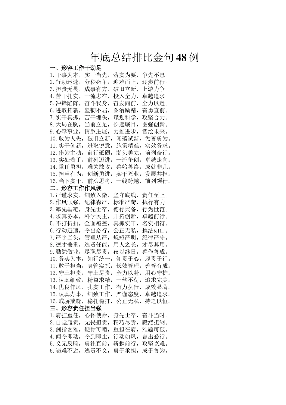 年底总结排比金句48例_第1页