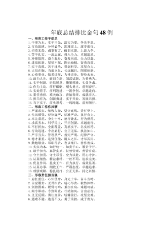 年底总结排比金句48例