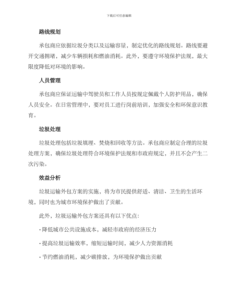 垃圾运输外包方案_第2页