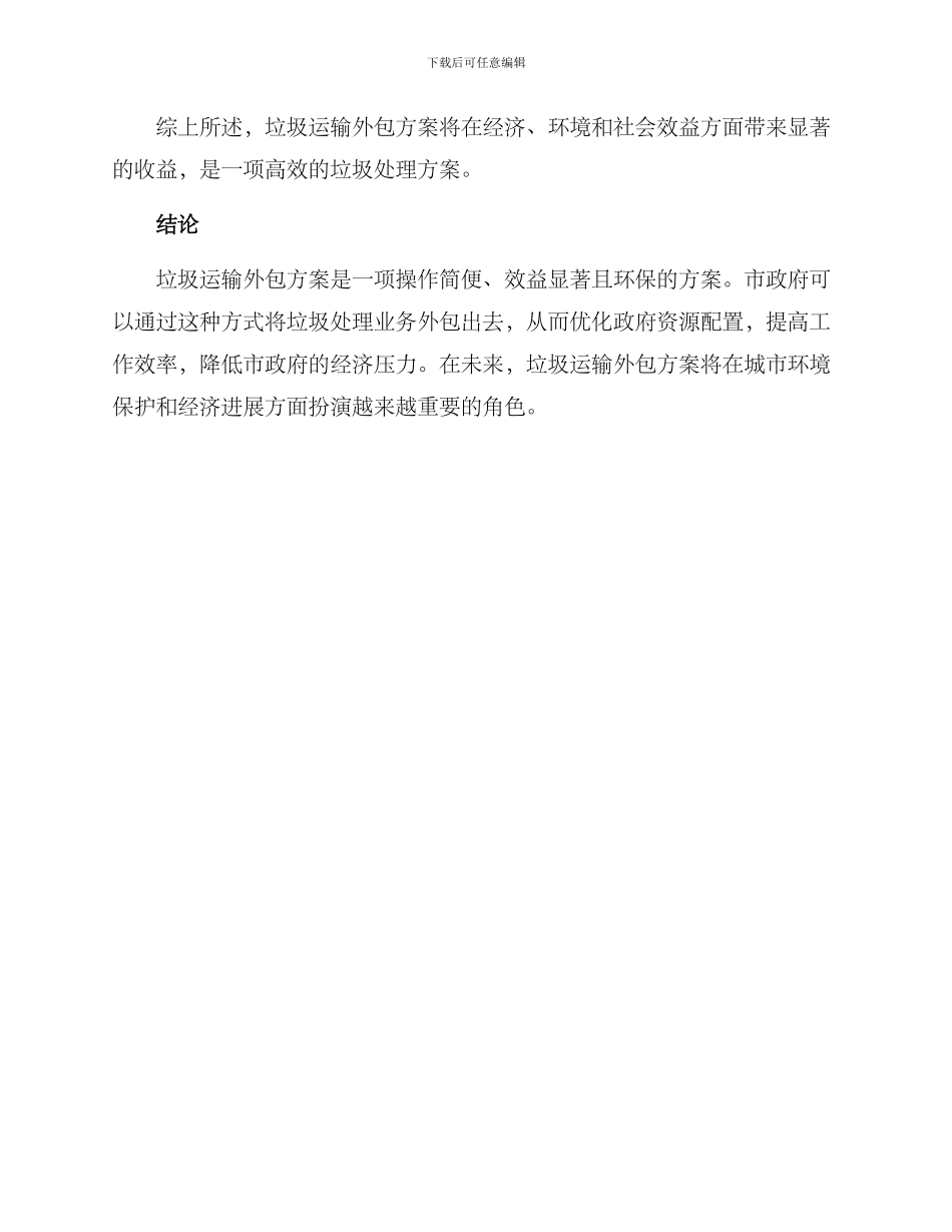 垃圾运输外包方案_第3页