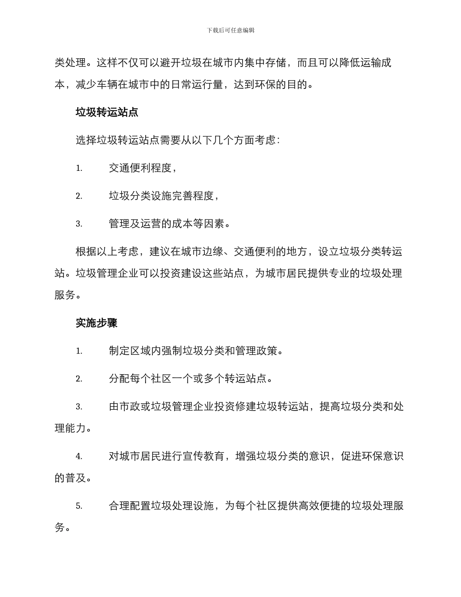 垃圾转运机制方案_第2页