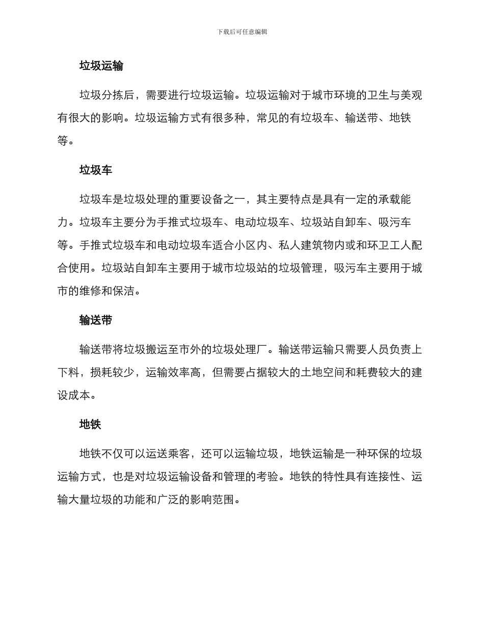 垃圾运输方案及措施_第2页