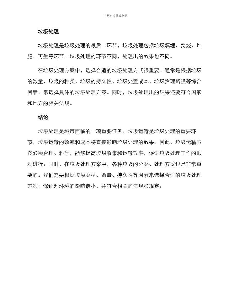 垃圾运输方案及措施_第3页