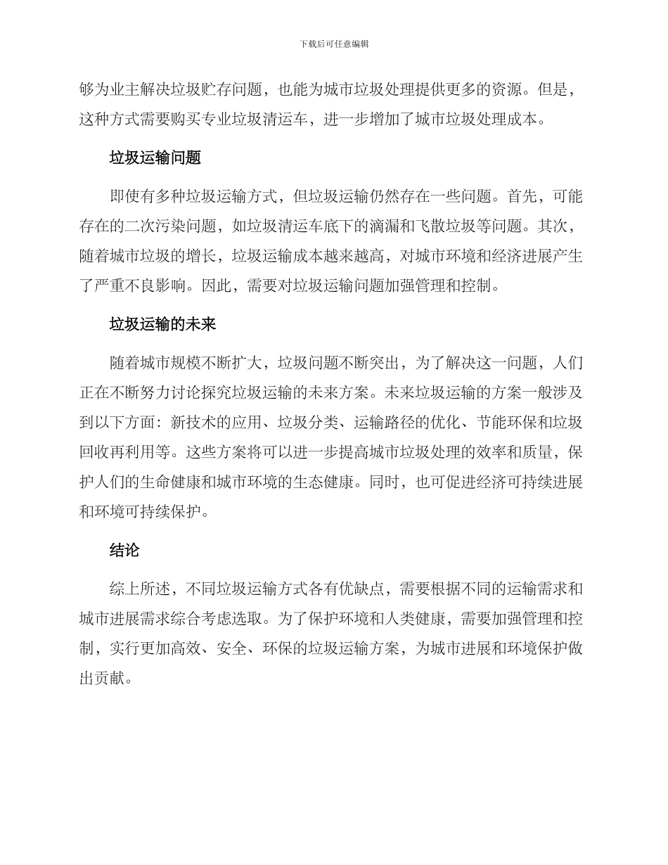 垃圾运输方案_第2页