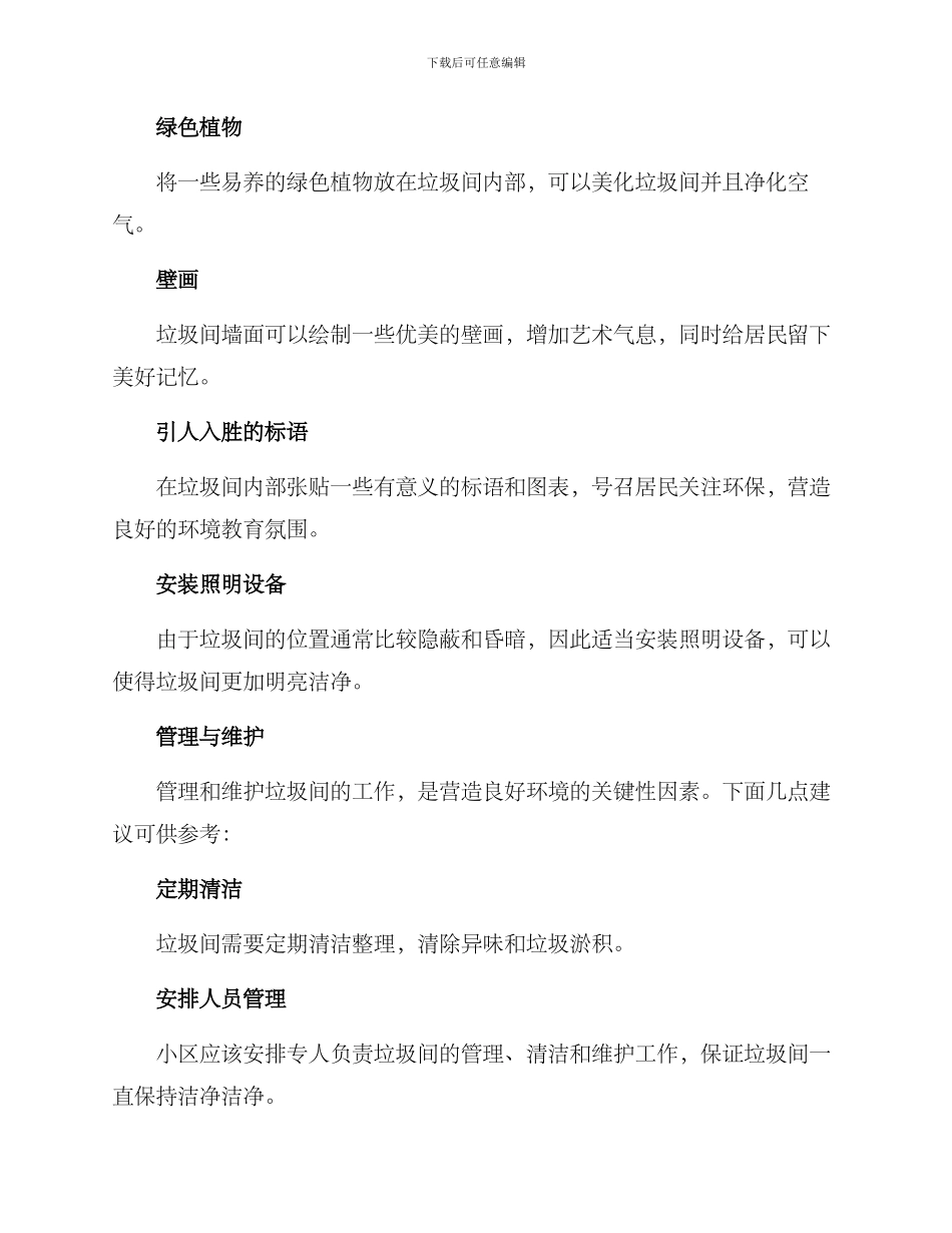 垃圾间美化方案_第2页