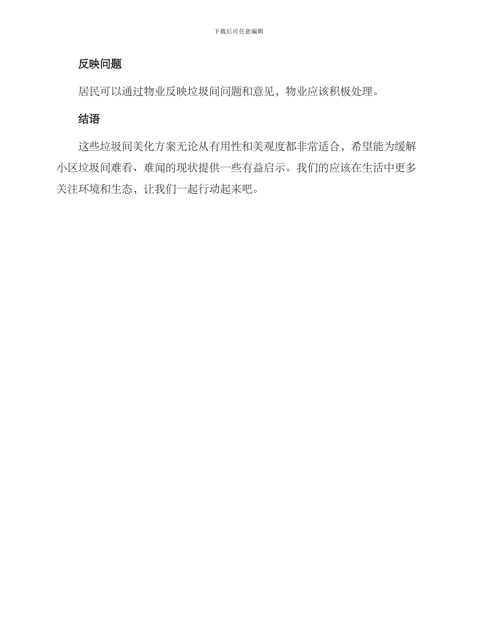 垃圾间美化方案_第3页