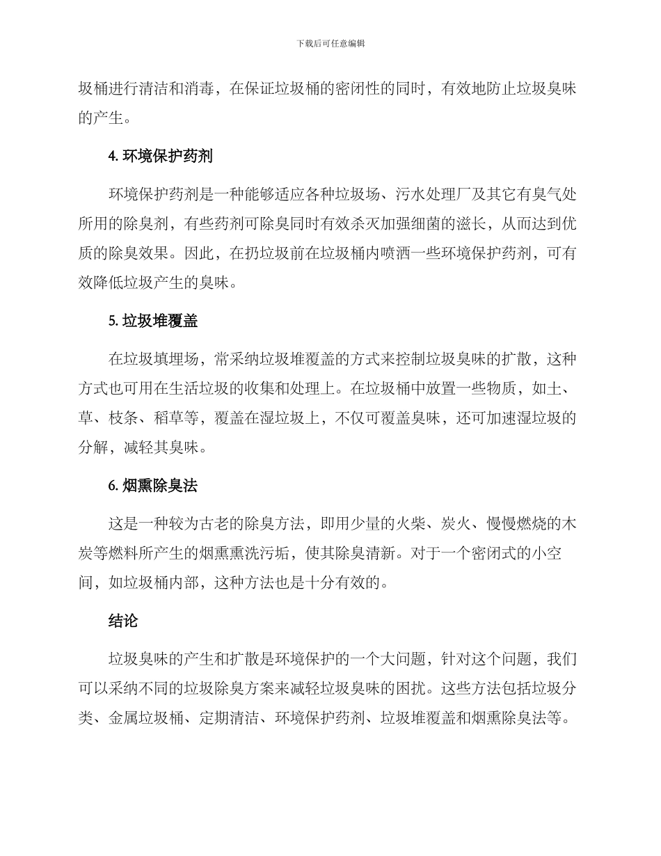 垃圾除臭方案_第2页