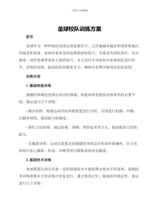 垒球校队训练方案