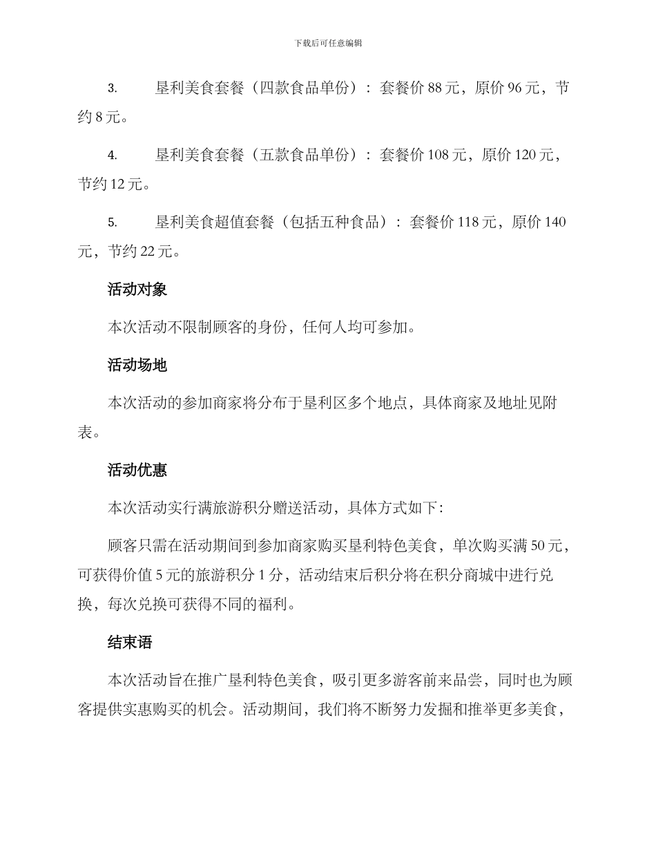 垦利美食套购活动方案_第2页