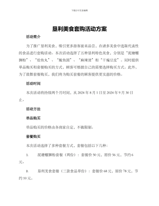 垦利美食套购活动方案
