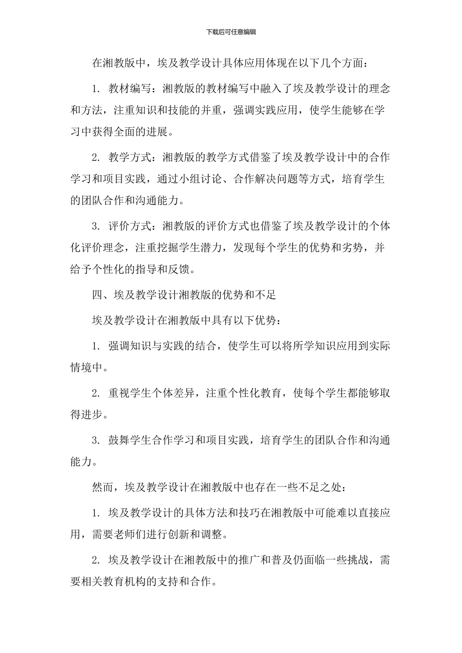 埃及教学设计湘教版_第2页