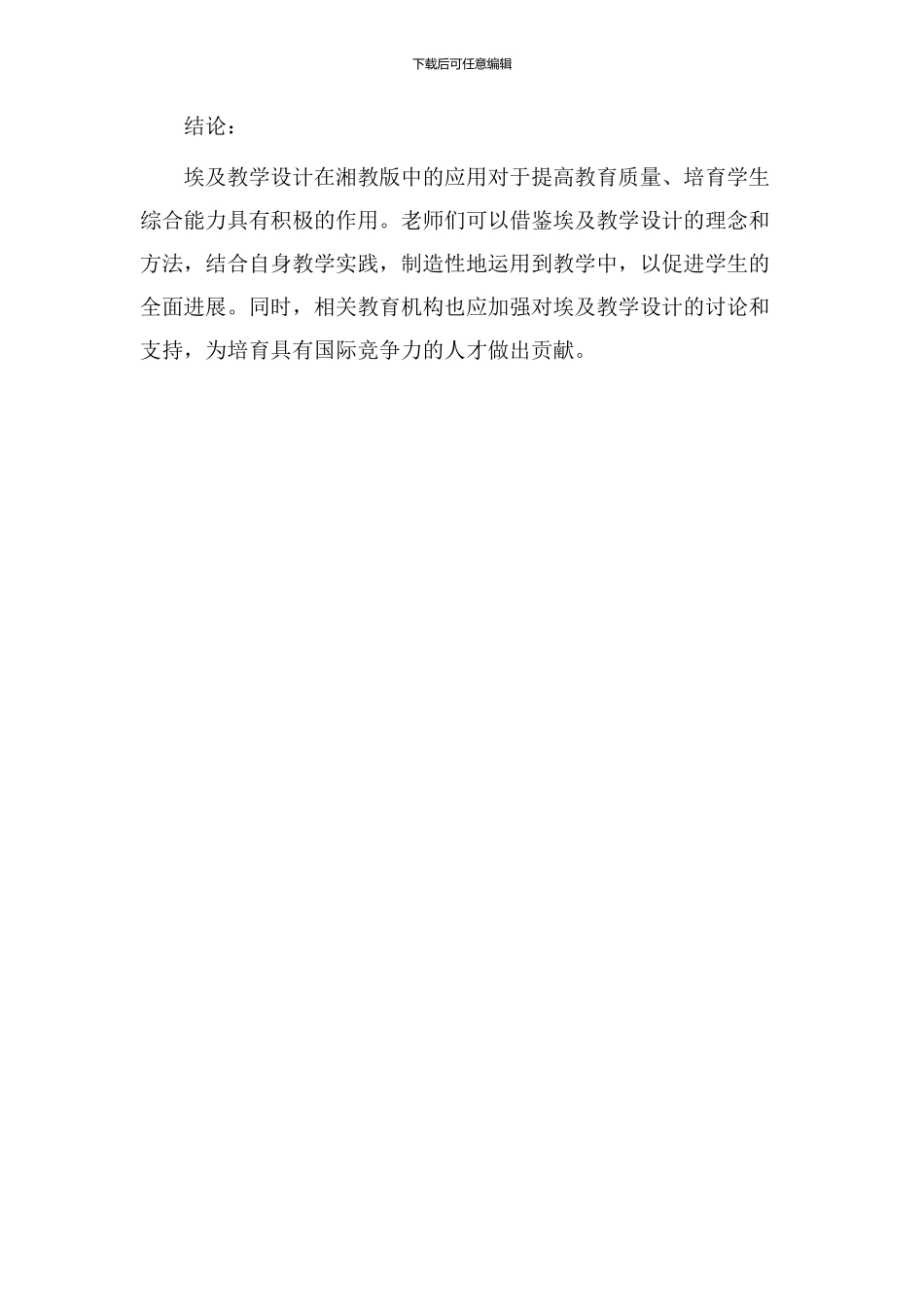 埃及教学设计湘教版_第3页