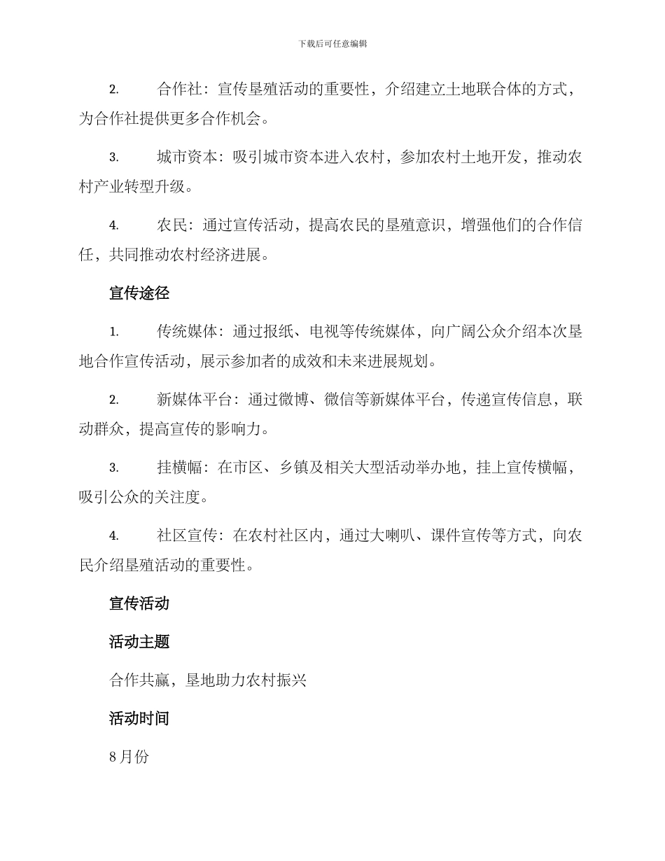 垦地合作宣传方案_第2页