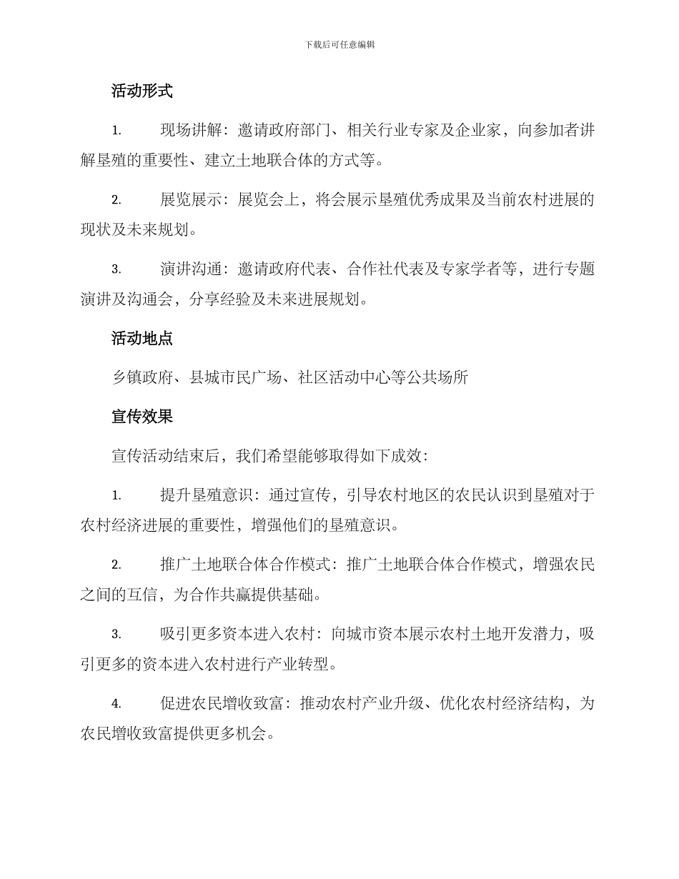 垦地合作宣传方案_第3页