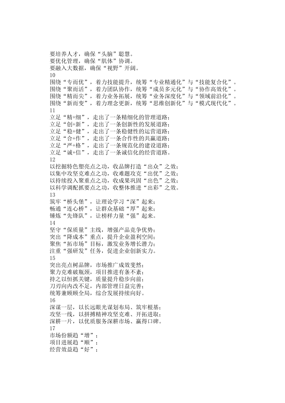 年度工作总结小标题20组_第2页