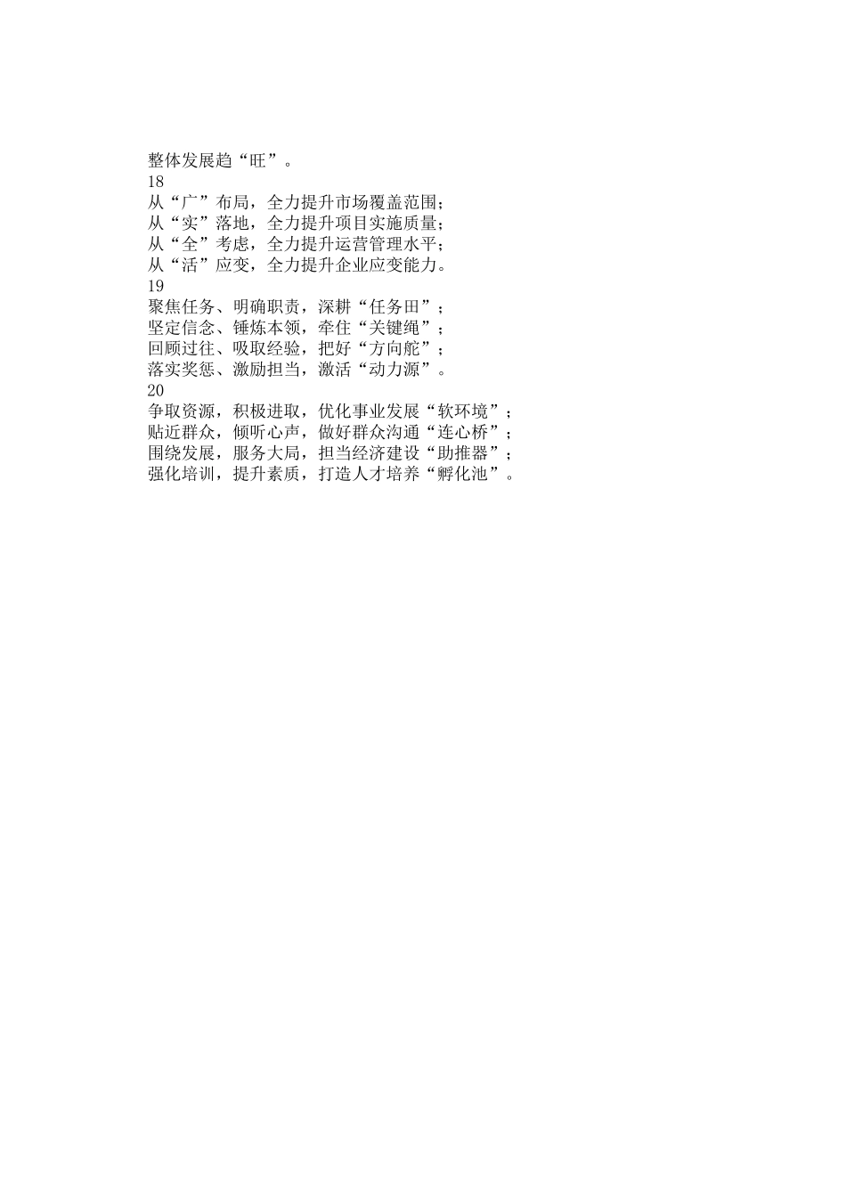 年度工作总结小标题20组_第3页