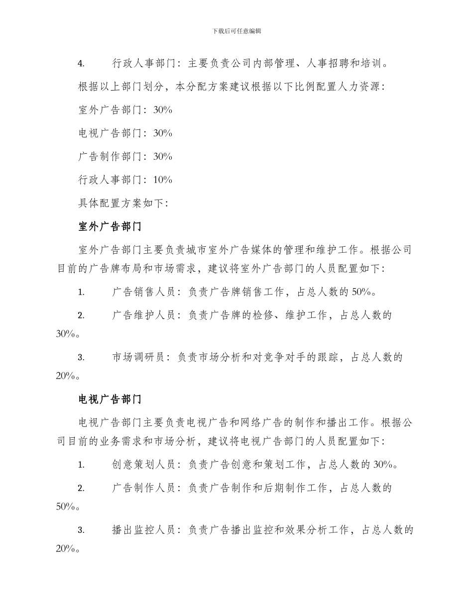 城市传媒公司分配方案_第2页