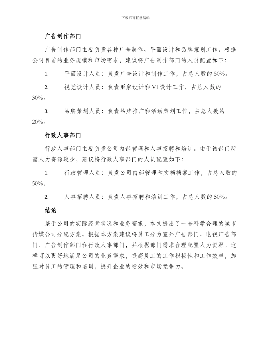 城市传媒公司分配方案_第3页