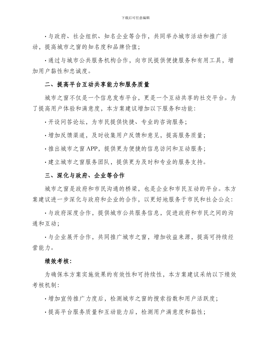 城市之窗策划方案_第2页