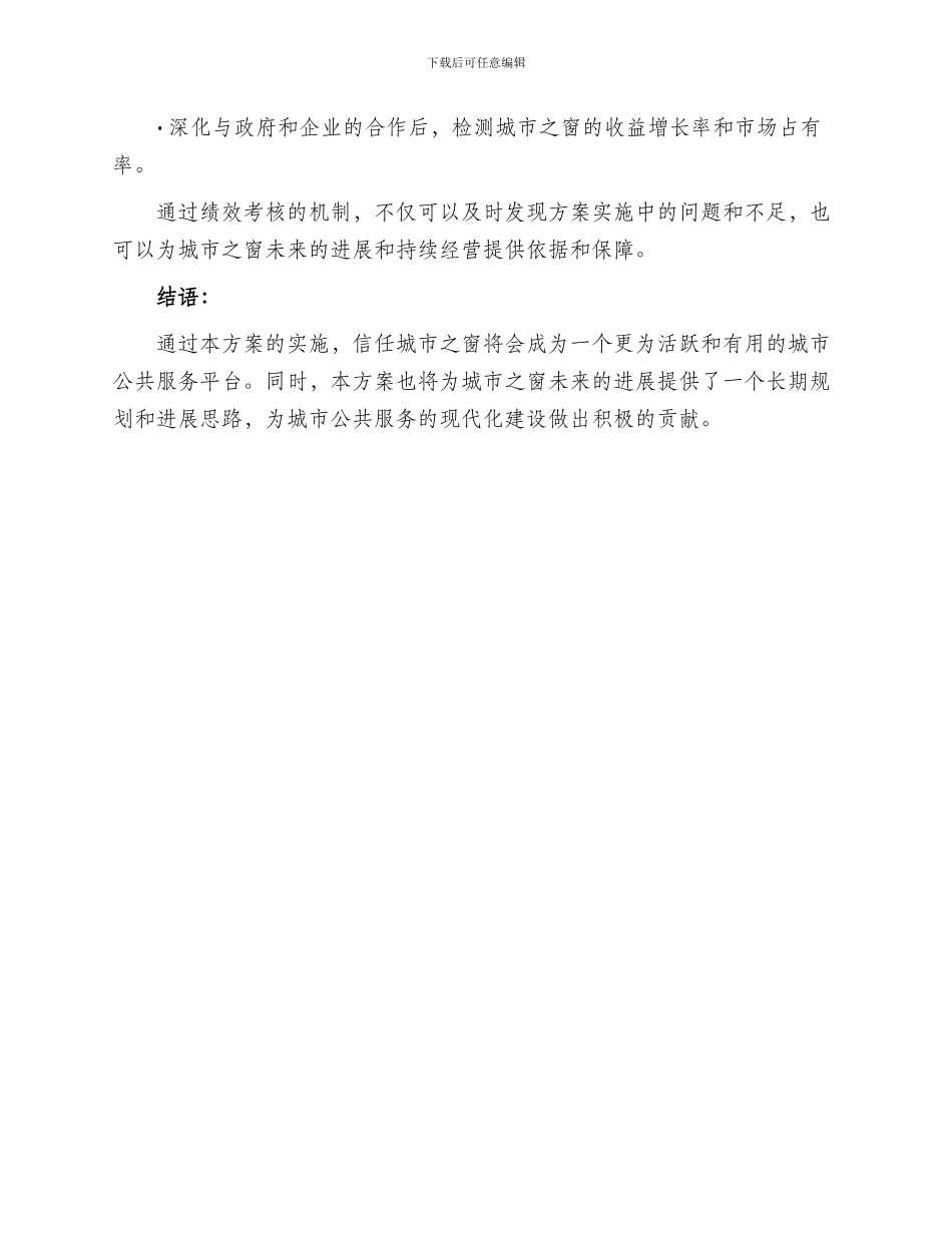 城市之窗策划方案_第3页