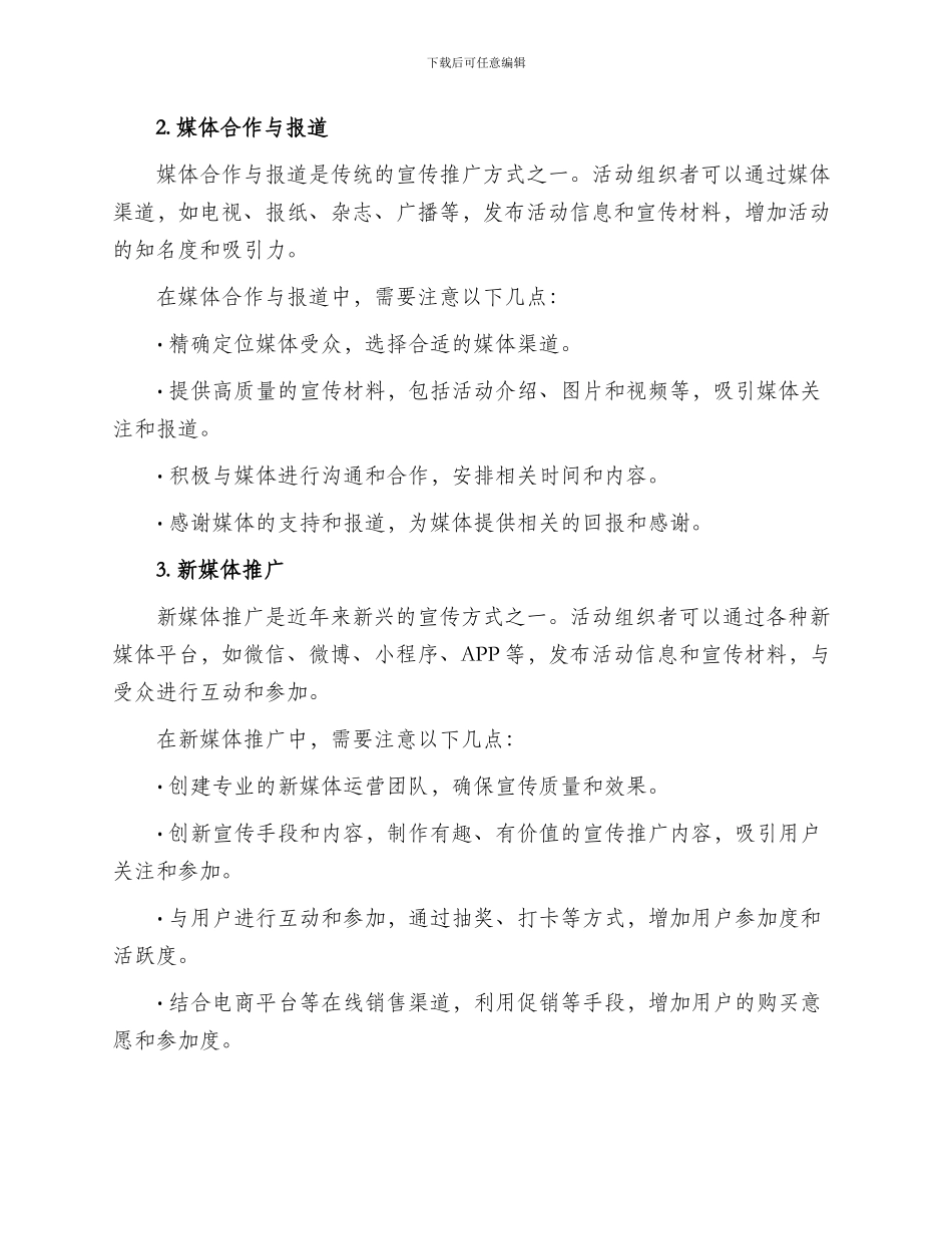 城市活动宣传推广方案_第2页