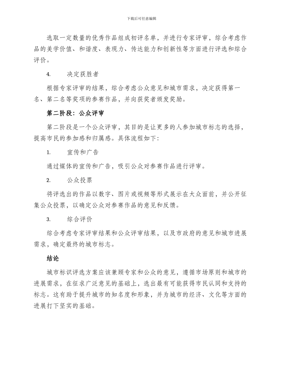 城市标识评选方案_第2页