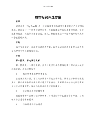 城市标识评选方案