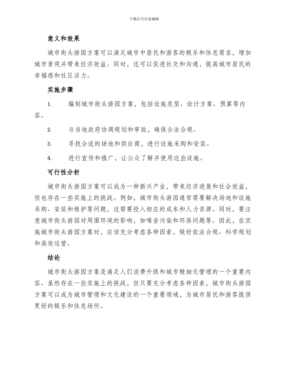 城市街头游园方案_第2页