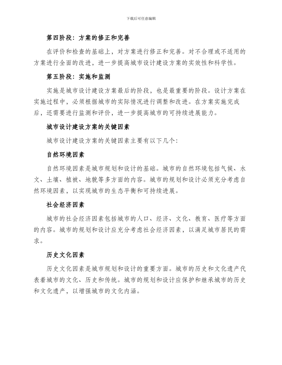 城市设计建设方案_第2页