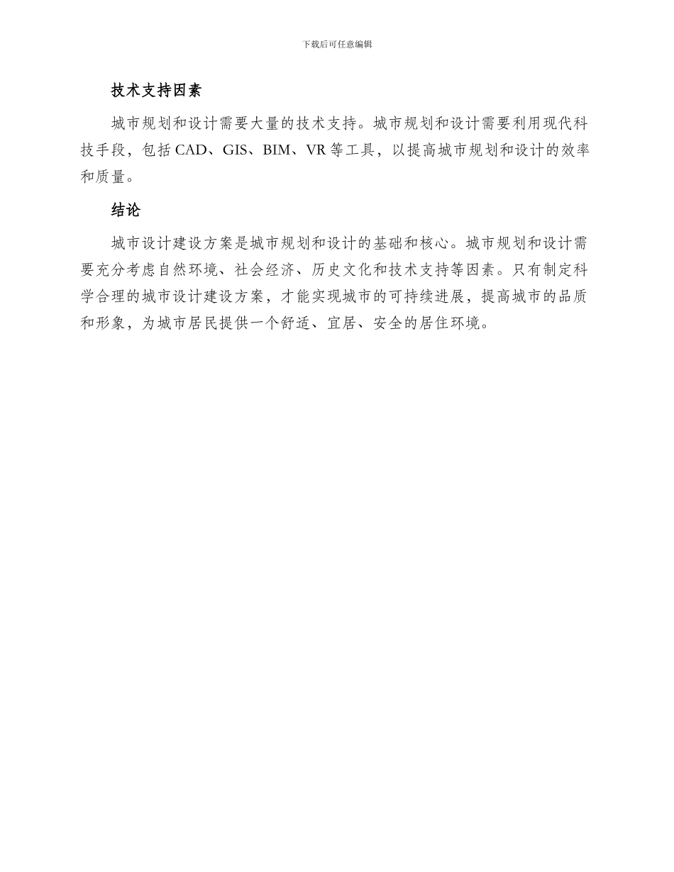 城市设计建设方案_第3页