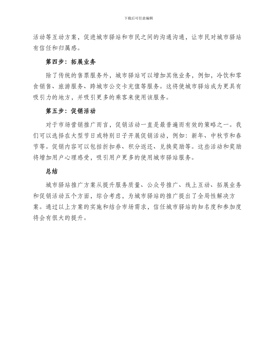 城市驿站推广方案_第2页