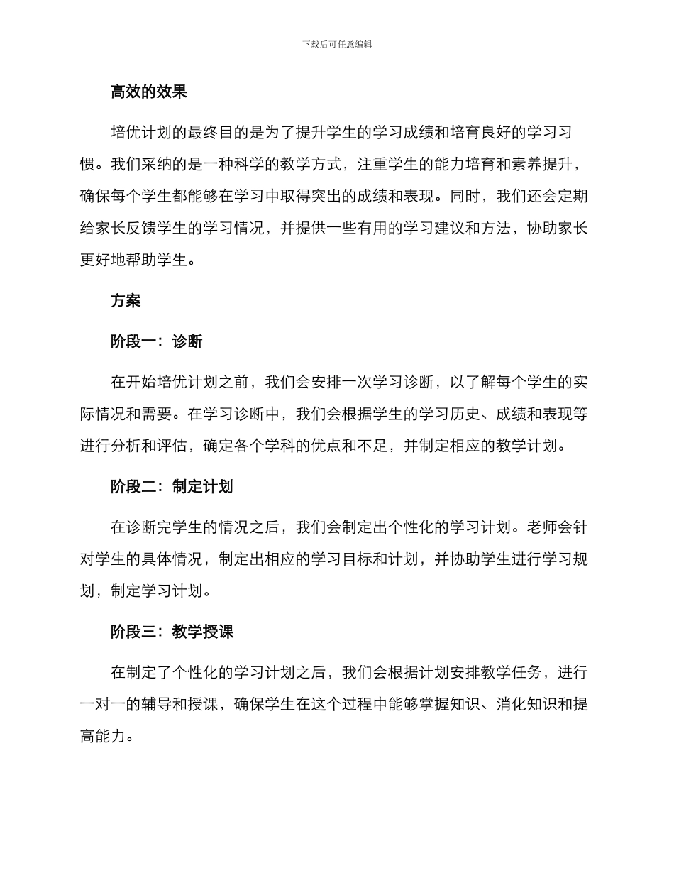 培优计划方案_第2页