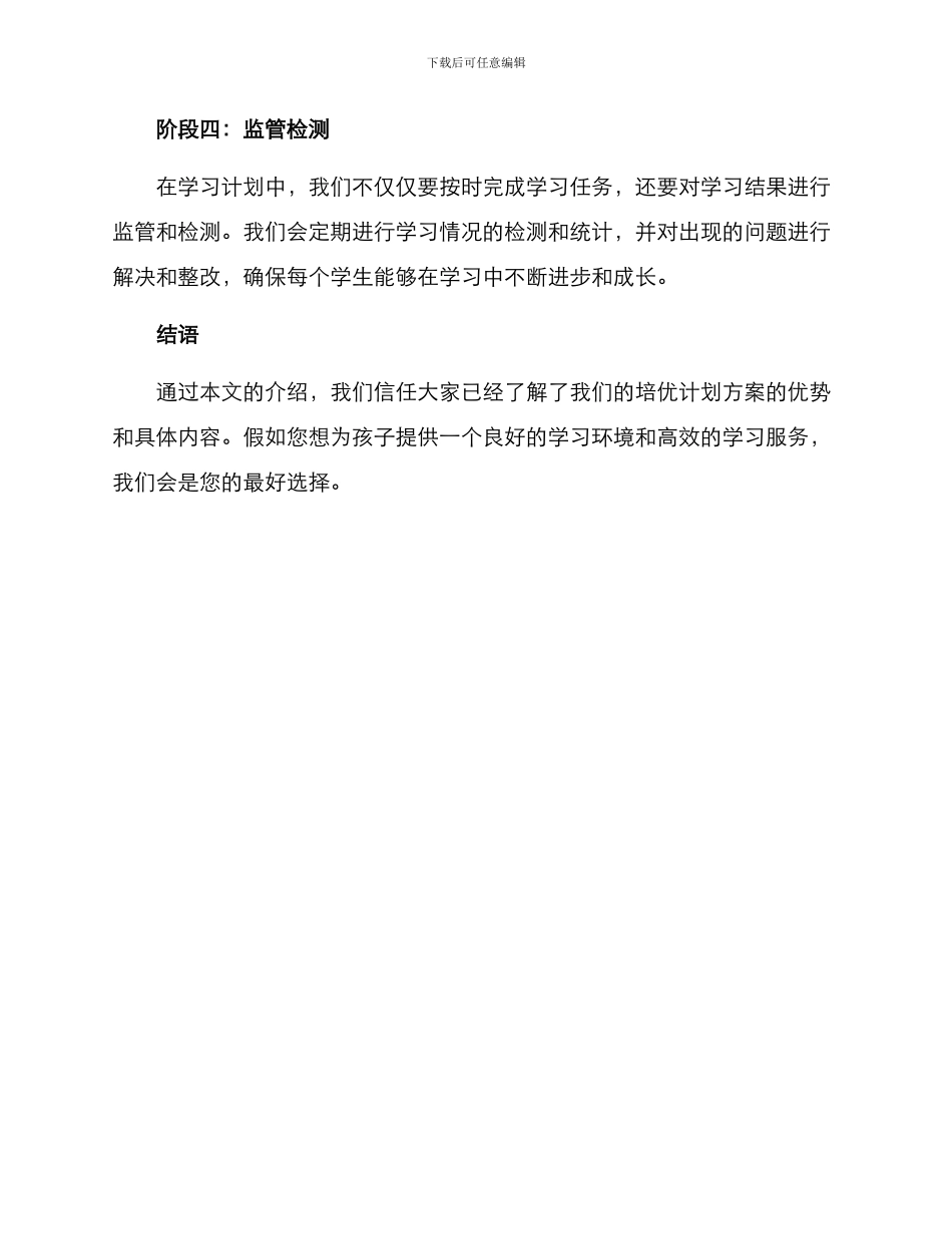 培优计划方案_第3页