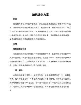 培优计划方案