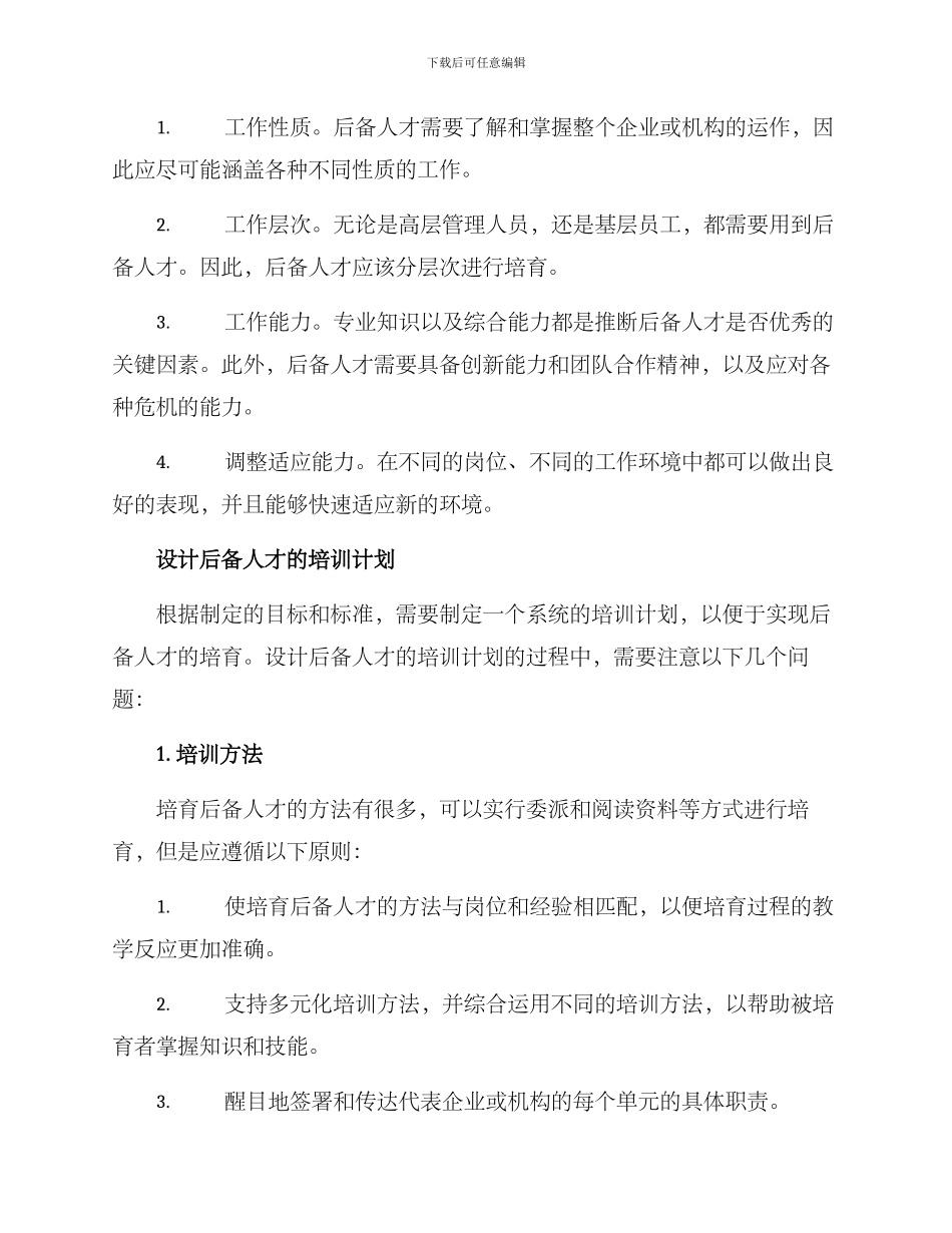 培养优秀后备人才方案_第2页