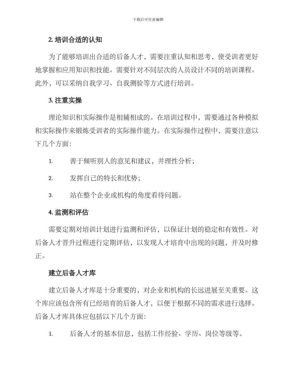 培养优秀后备人才方案_第3页