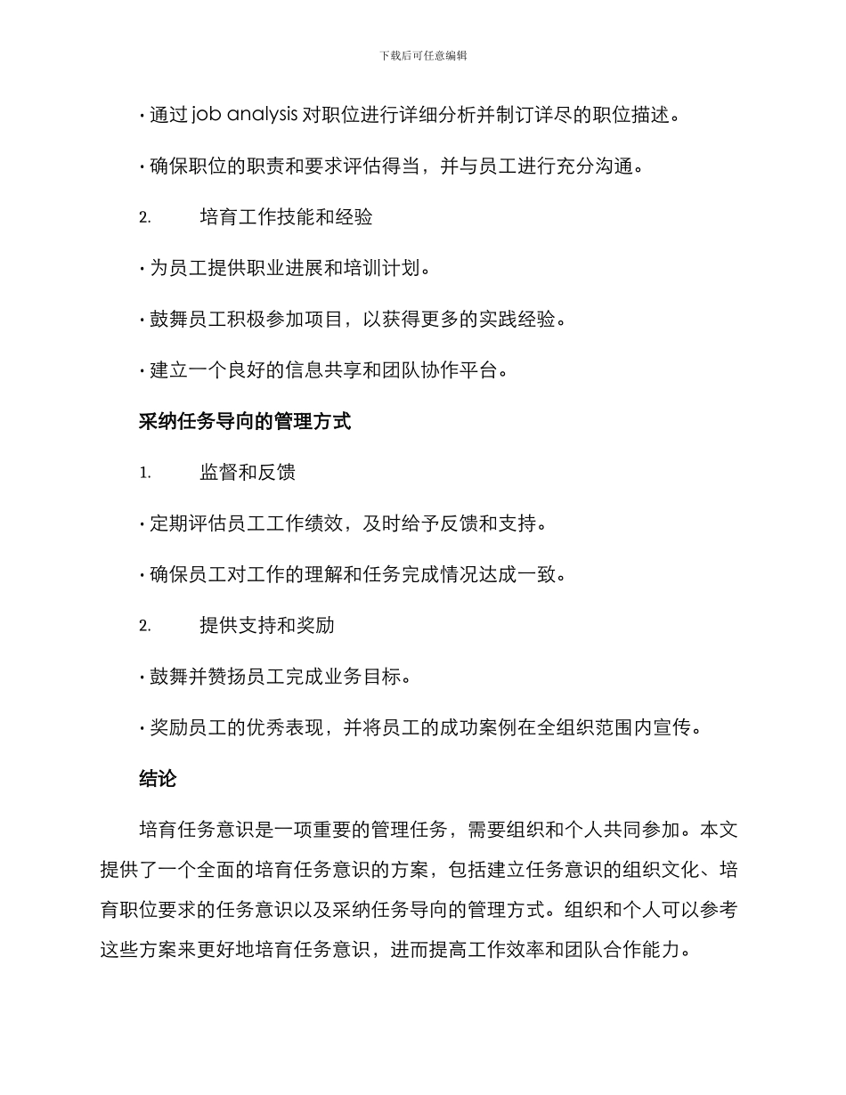 培养任务意识方案_第2页