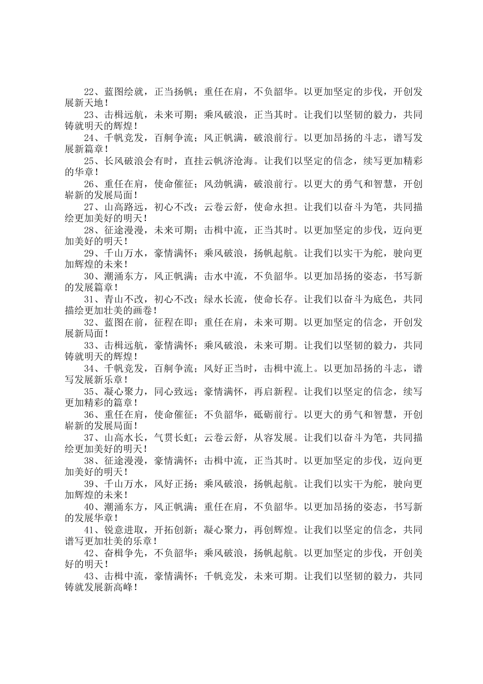 年度总结、工作报告结束语金句45例_第2页