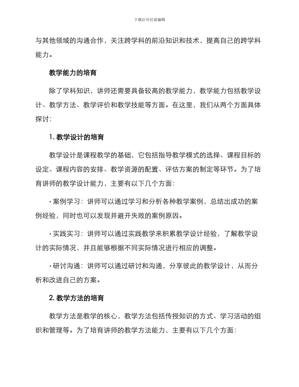 培养优秀讲师方案_第2页
