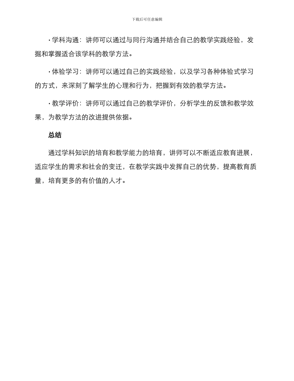 培养优秀讲师方案_第3页