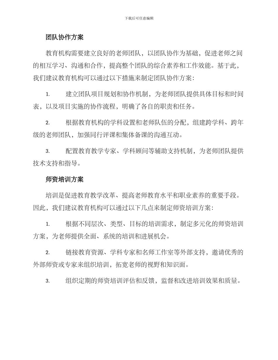 培养名师团队方案_第2页