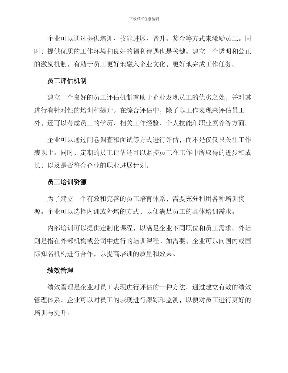 培养员工体系方案_第2页