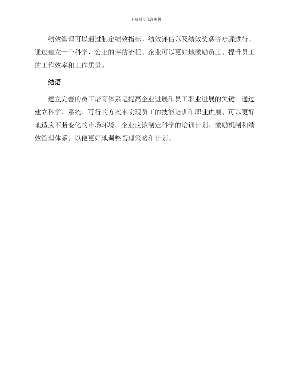 培养员工体系方案_第3页