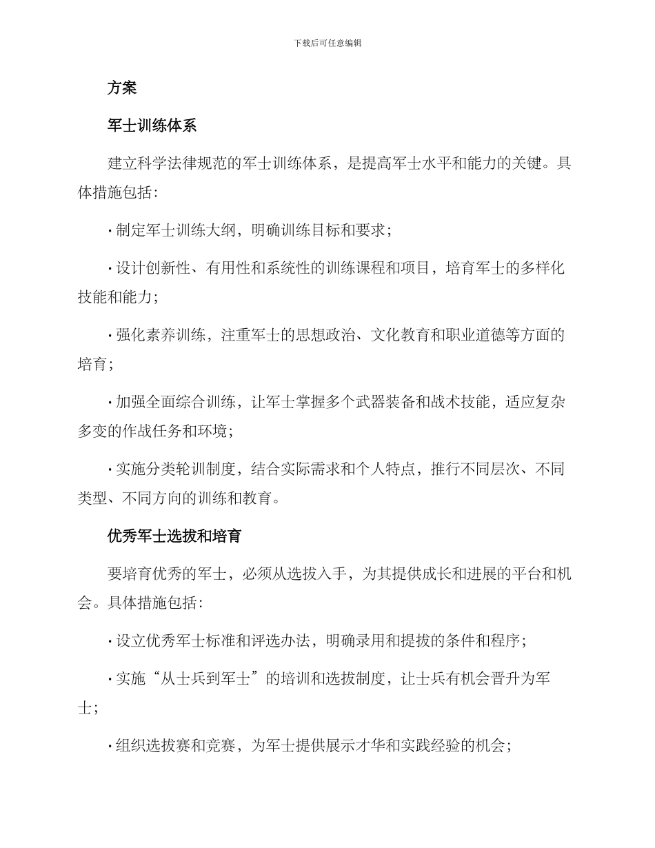 培养军士计划方案_第2页