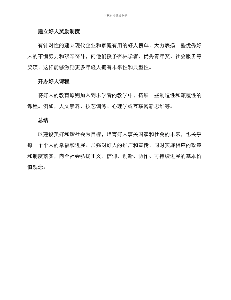 培养好人方案_第3页