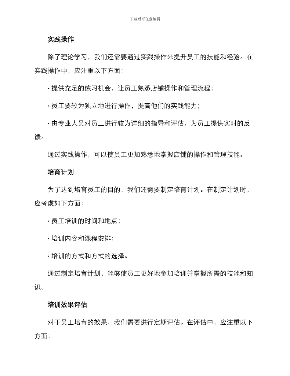 培养员工开店方案_第2页