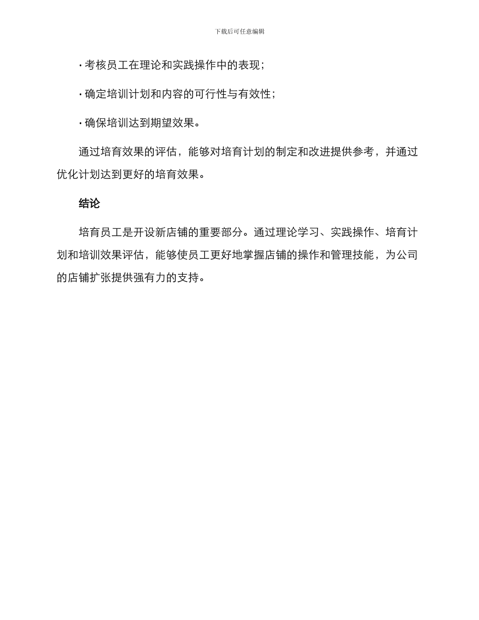 培养员工开店方案_第3页