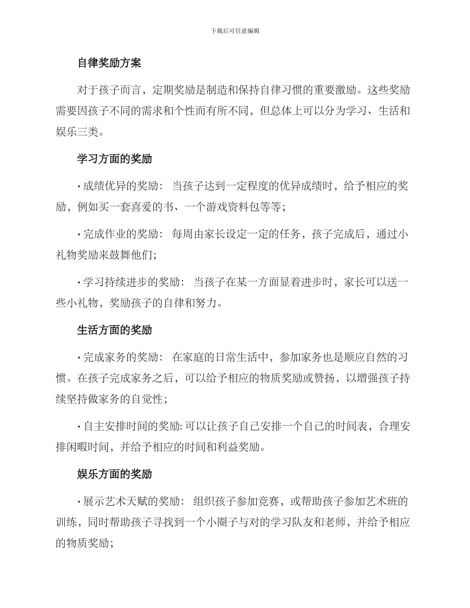 培养孩子自律奖励方案_第2页