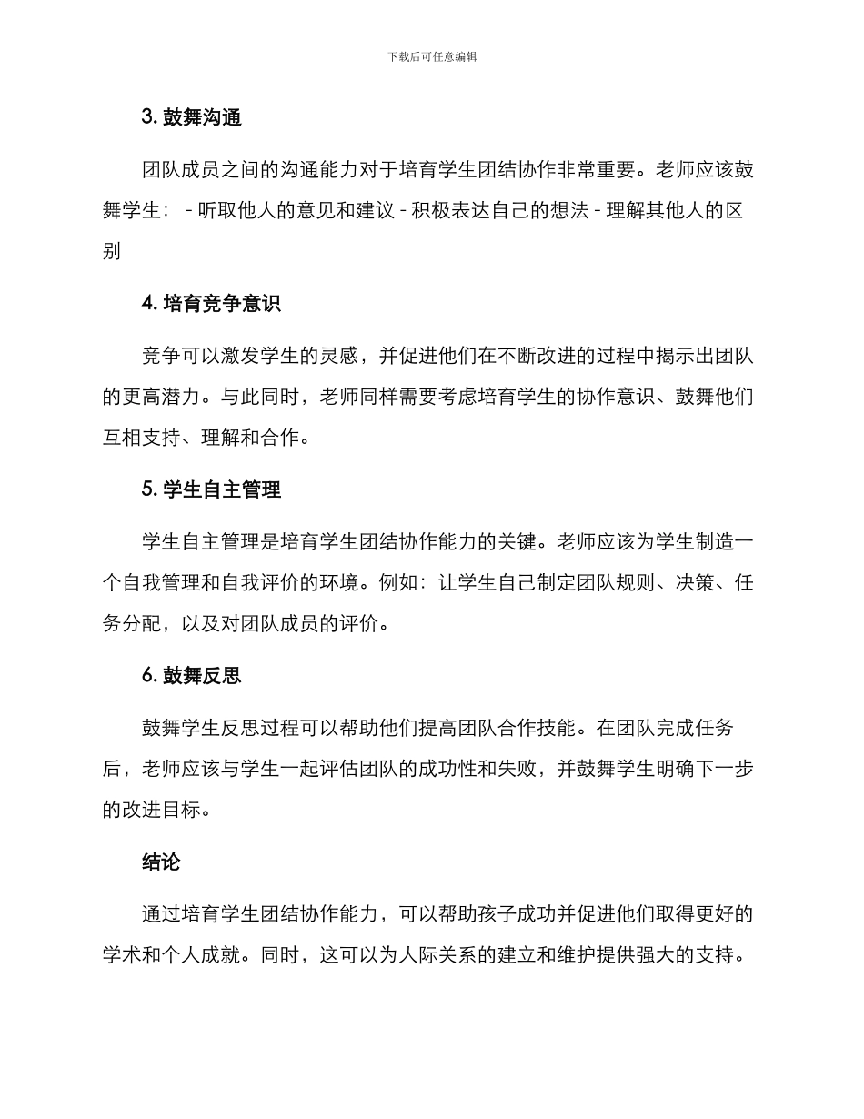 培养学生团结协作方案_第2页